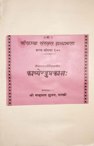 Kavyendu Prakasa (Alankara).